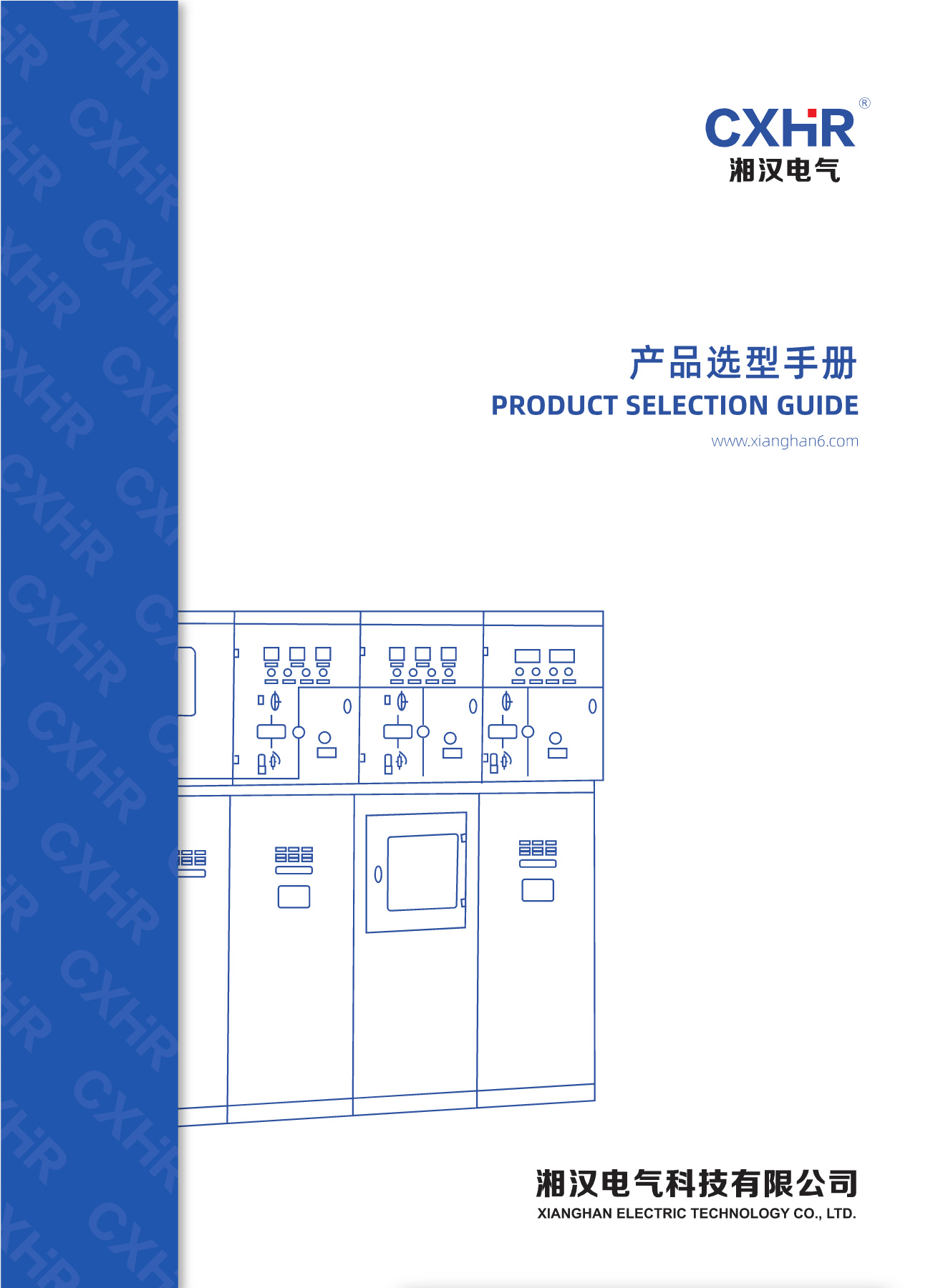 湘漢電氣科技有限公司